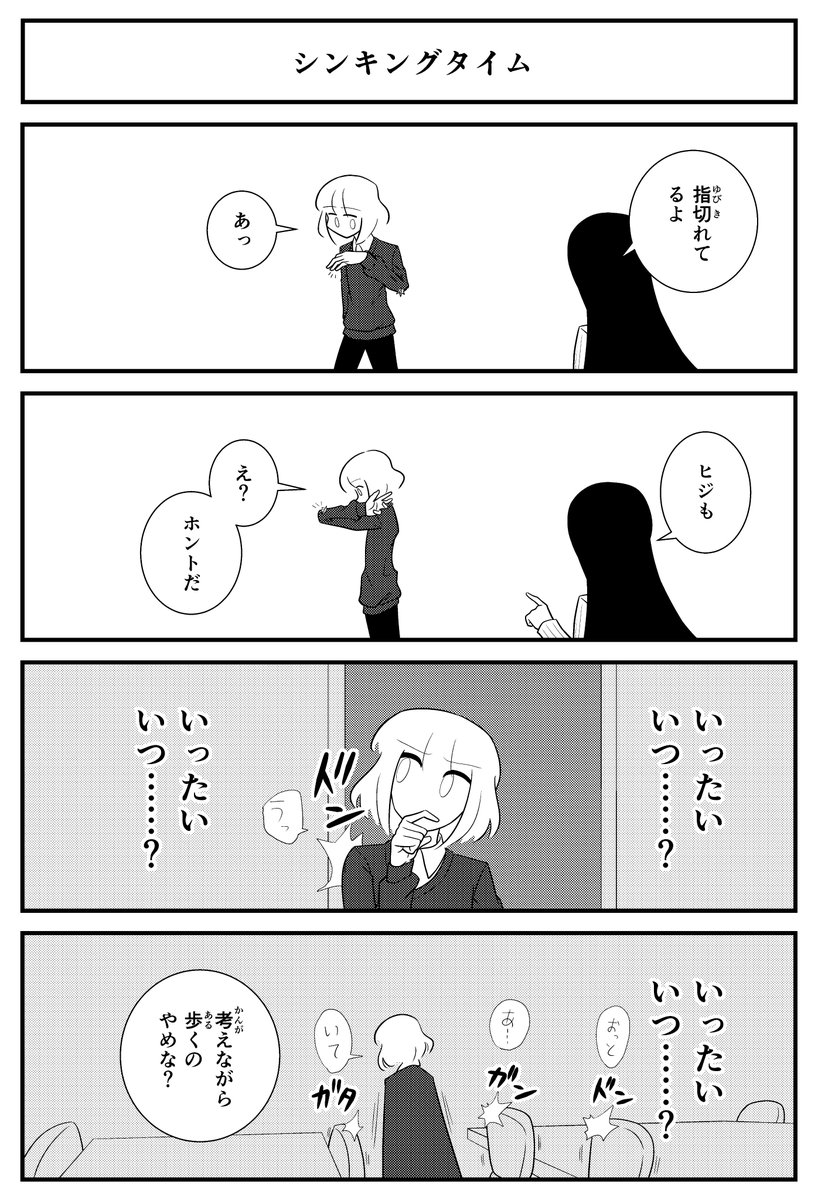 【4コマ】考える4コマです。
#きず
#謎 