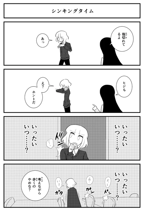 【4コマ】考える4コマです。
#きず
#謎 