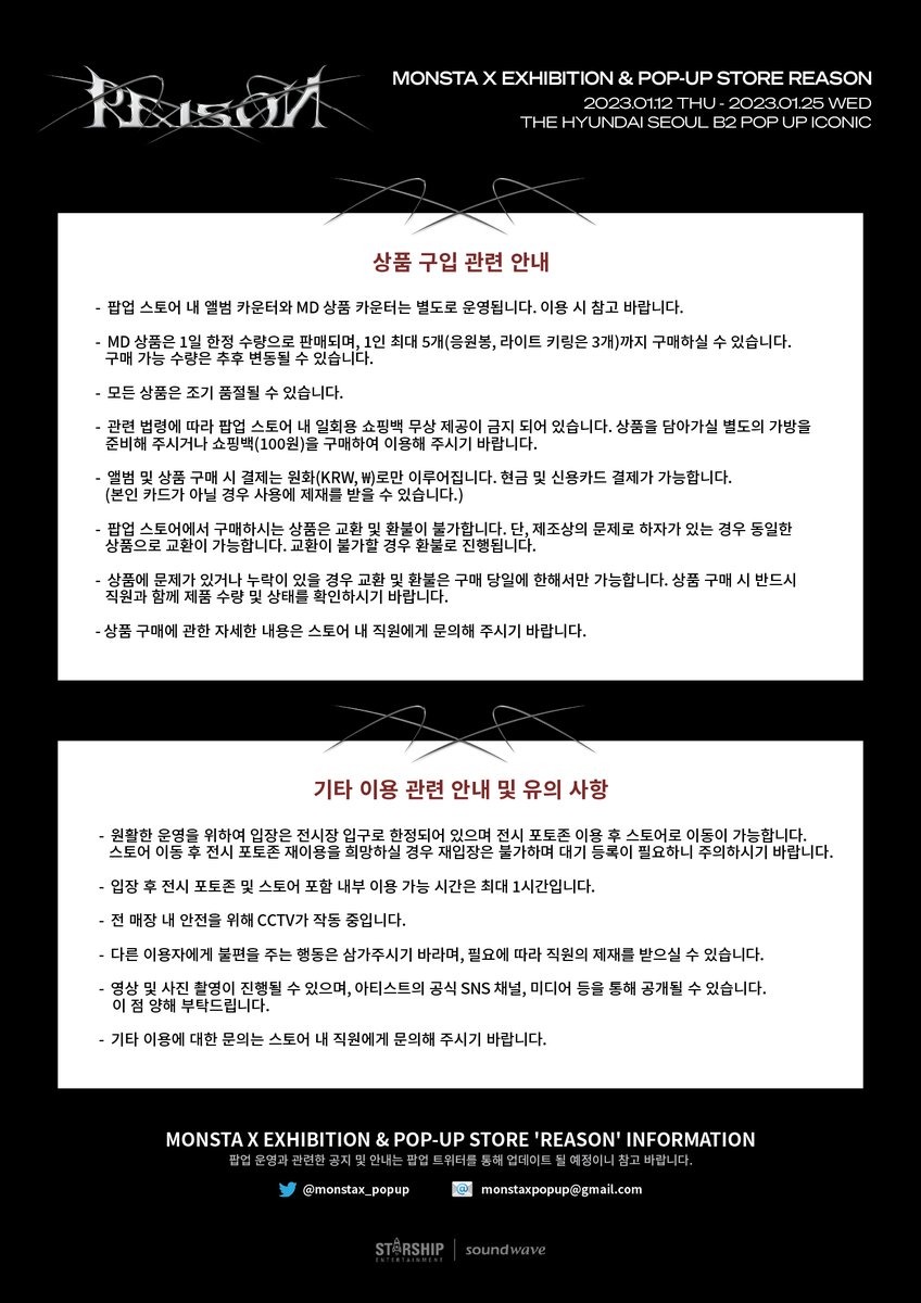 monstax_popup's tweet photo. #MONSTAX #몬스타엑스
EXHIBITION &amp; POP-UP STORE
'REASON'🔗

팝업 운영 관련 안내
POP-UP INFORMATION

🗓️운영기간
2023.01.12 THU - 01.25 WED
휴점일 : 01.21, 01.22

📍운영장소
THE HYUNDAI SEOUL B2
POP UP ICONIC

#REASON #REASON_POPUP
#사운드웨이브 #SOUNDWAVE https://t.co/wVQ3bHE0b2