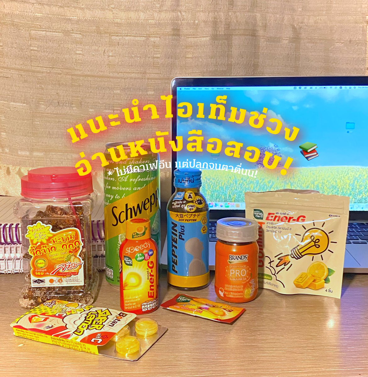 รวมตัวช่วยให้เตรียมพร้อมก่อนอ่านหนังสือ เหมาะสำหรับสายไม่ถนัดกินกาแฟแต่ตื่นแน่นอนน! 🤓📚💥