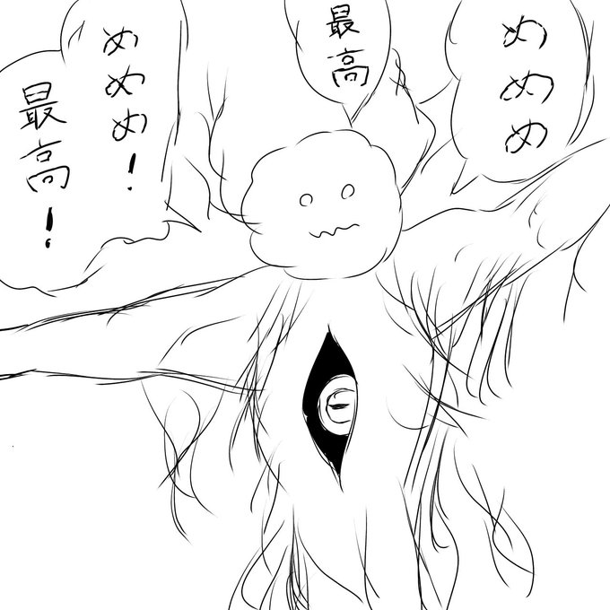 めめめ最高!めめめ!最高! 