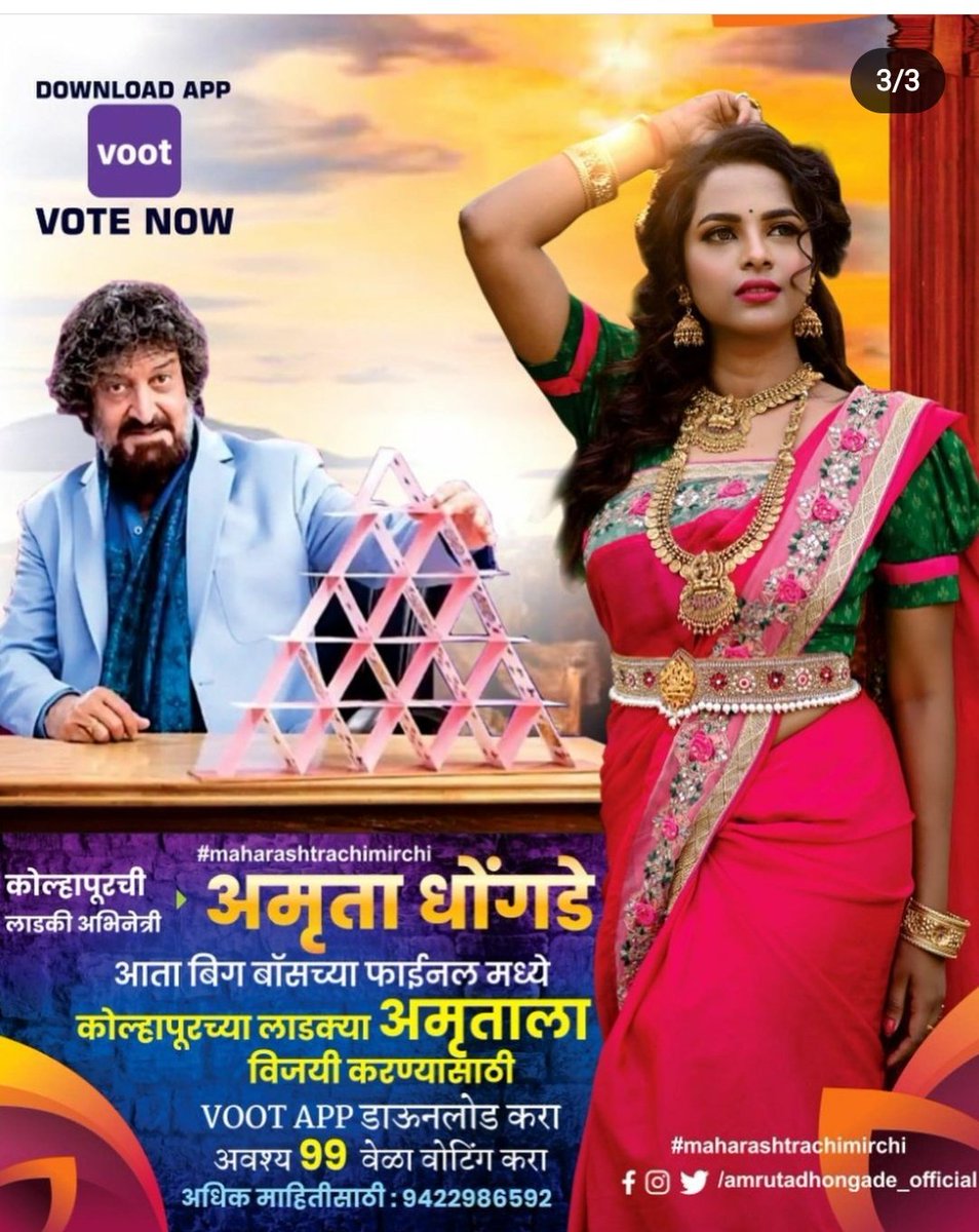 jyotid12345's tweet photo. #MaharashtrachiMirchi in the BIGGBOSS MARATHI SEASON 4 FINALE.🥳 Now its time to vote for #AmrutaDhongade one last time. Vote for her as much as possible and make her win the TROPHY. 
 @DhongadeAmruta #BiggBossmarathi4 https://t.co/y7M1aQvn49