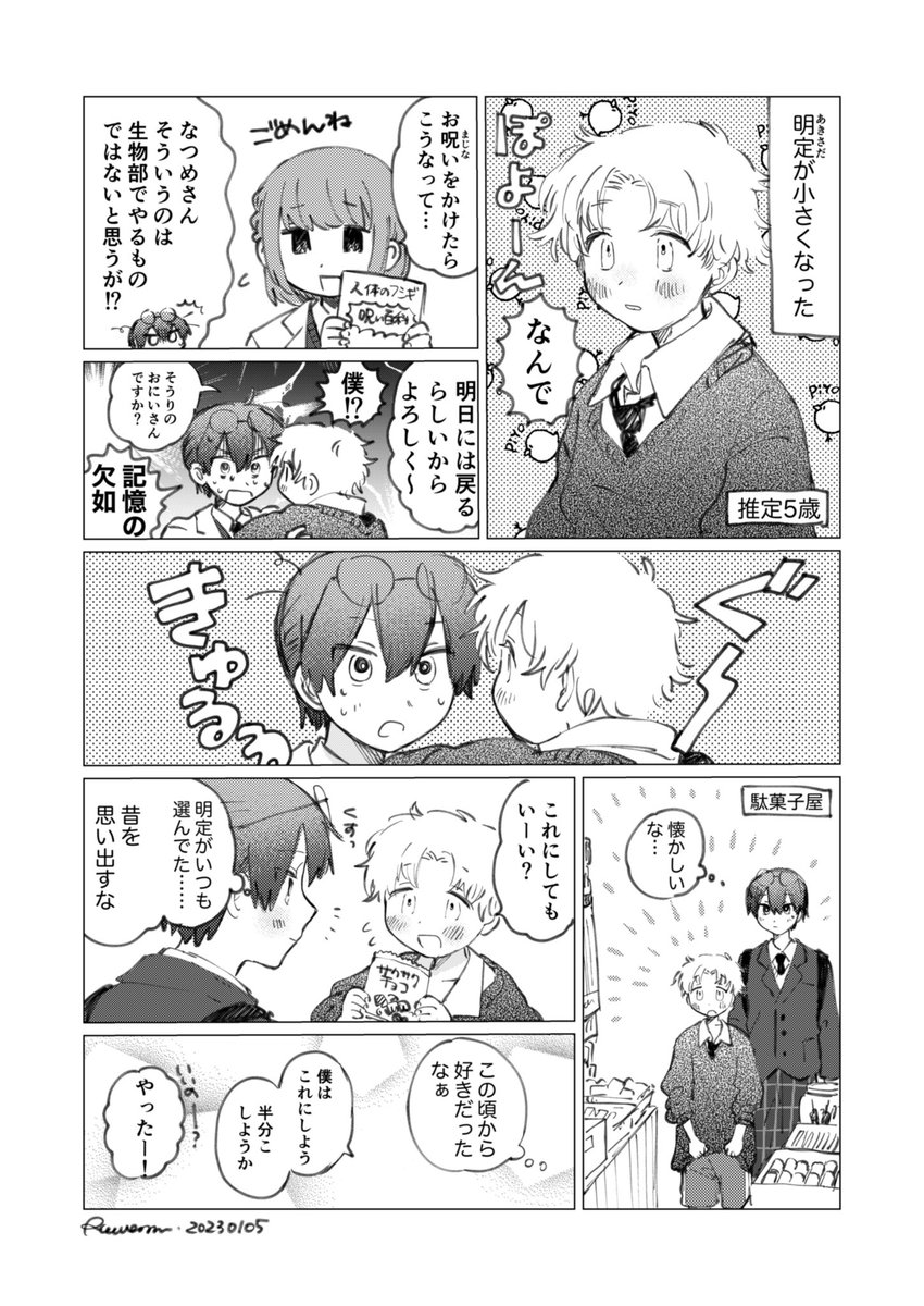 ちっちゃくなる回 