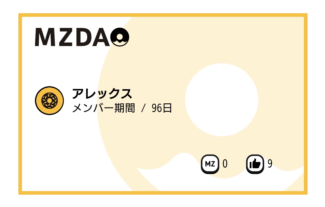 alextsouman's tweet photo. 昨年から入ってる #MZDAO 色々学べるので私は好きなコミュニティですね。
今年の私のスローガン #最幸のコミュニティ 作りと言う部分にも合ってる https://t.co/9MXZzWwk9O