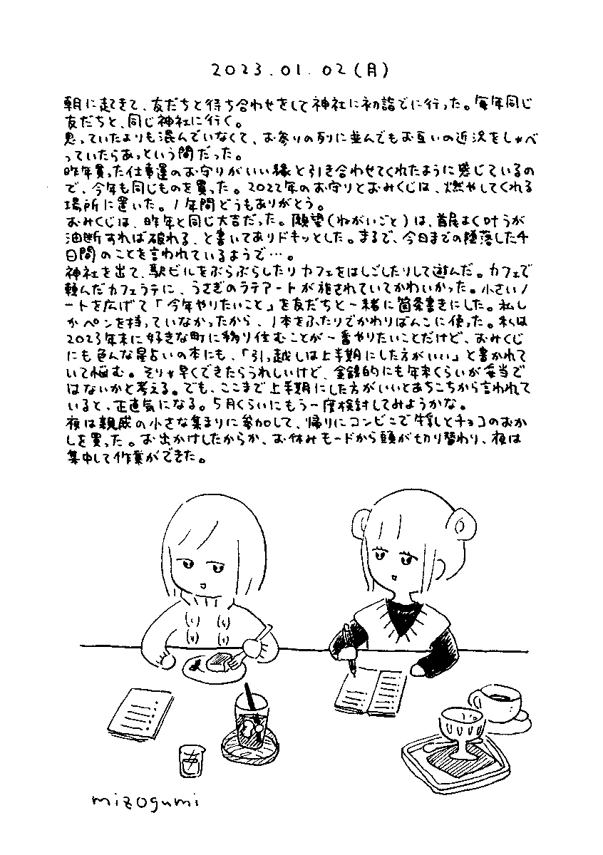 1/2の絵日記 