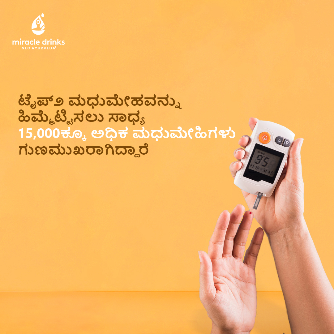 miracledrinksin's tweet image. Now winning battles against your Diabetic problem is possible with the Miracle Drinks Sugar Reversal Program.

#MiracleDrinks #MiracleProgram #MiracleIsHere #SugarSupport #NeoAyurveda #Ayurvedic #HealthCare #Wellness #Organic #Healthy