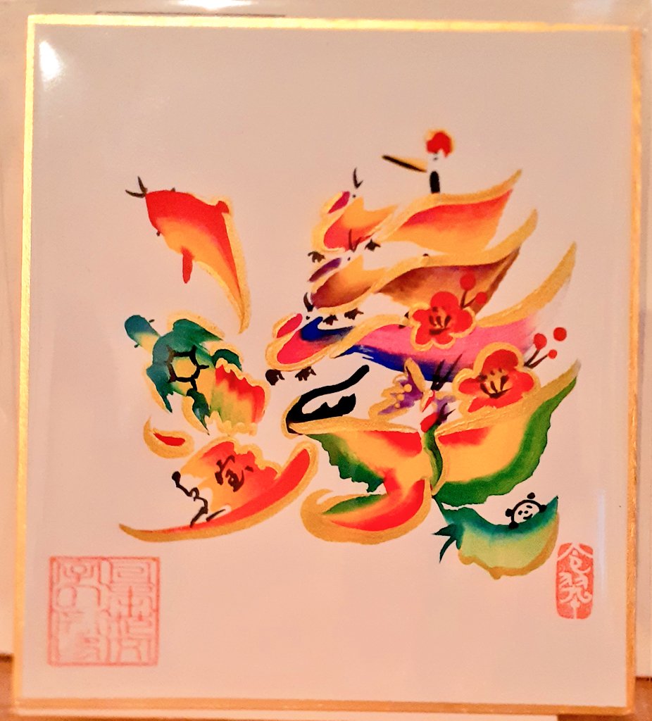 「先日、丘の湯へ行ったら花文字の先生がいらっしゃったので名前を描いていただいたので」|湊きよひろのイラスト