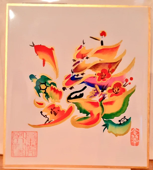 先日、丘の湯へ行ったら花文字の先生がいらっしゃったので名前を描いていただいたのです。亀に鯉に宝船に鳥と鳳凰などおめでたい仕上がり 