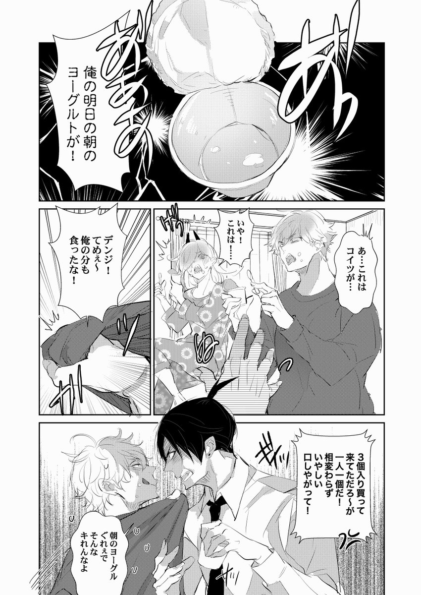 デンアキ本②の本文
デンアキえっち中の部屋にパワーが来る話。
と他2本のデンアキ+パワー話 