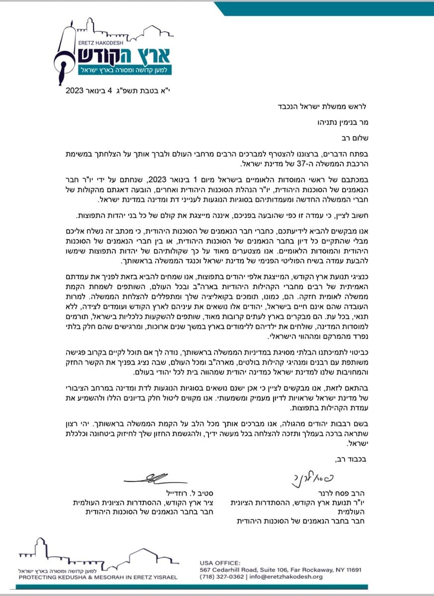 על רקע תוכנית לפיד לנסוע לארה"ב ולגייס את תמיכת הקהילות הרפורמיות נגד הממשלה החדשה, מכתב חריף של יו"ר תנועת ארץ הקודש שתומך ברה״מ נתניהו ומציב גבולות ברורים נגד השימוש הפוליטי בשמם של יהדות התפוצות.