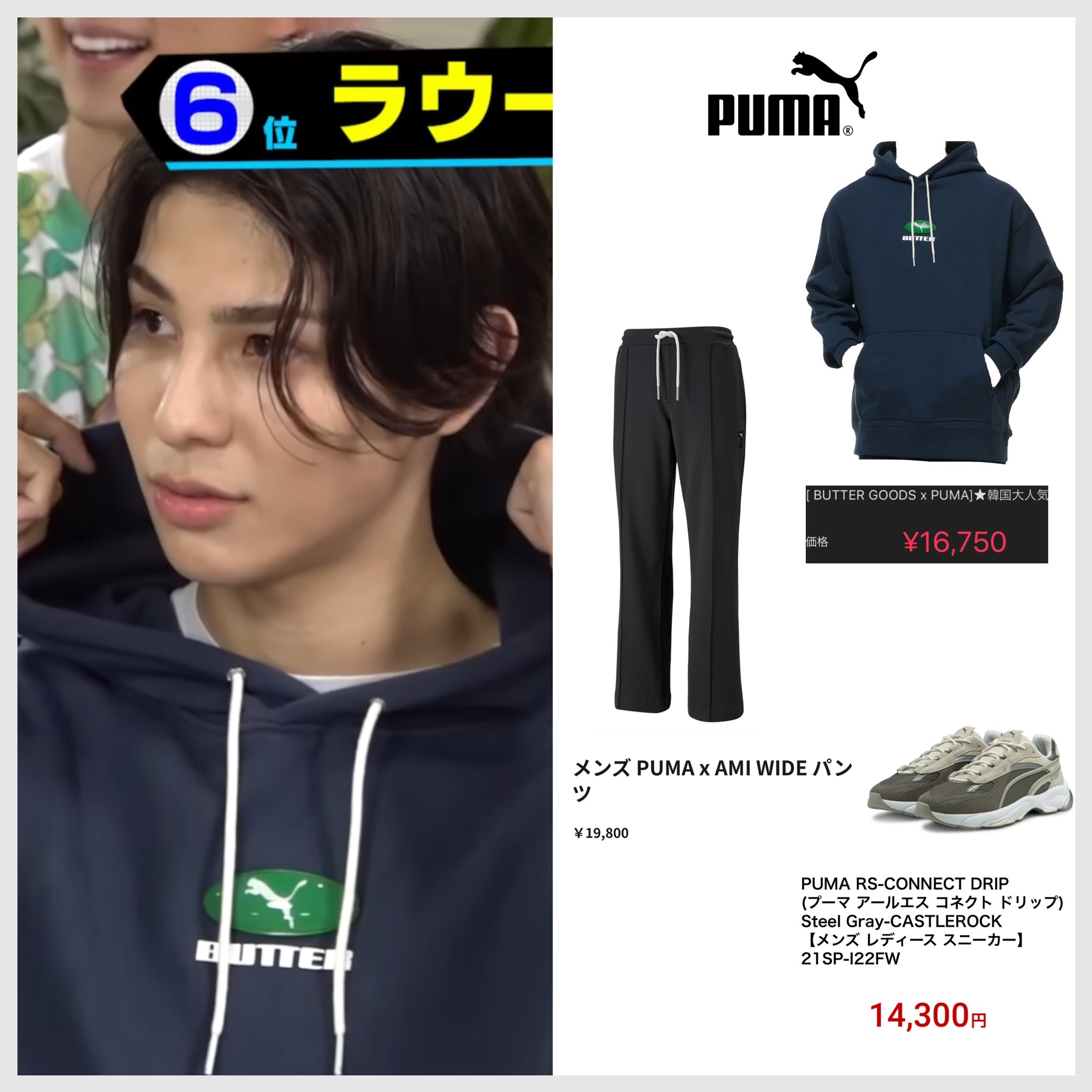 ラウール　着用　PUMA Tシャツ　トレーナー