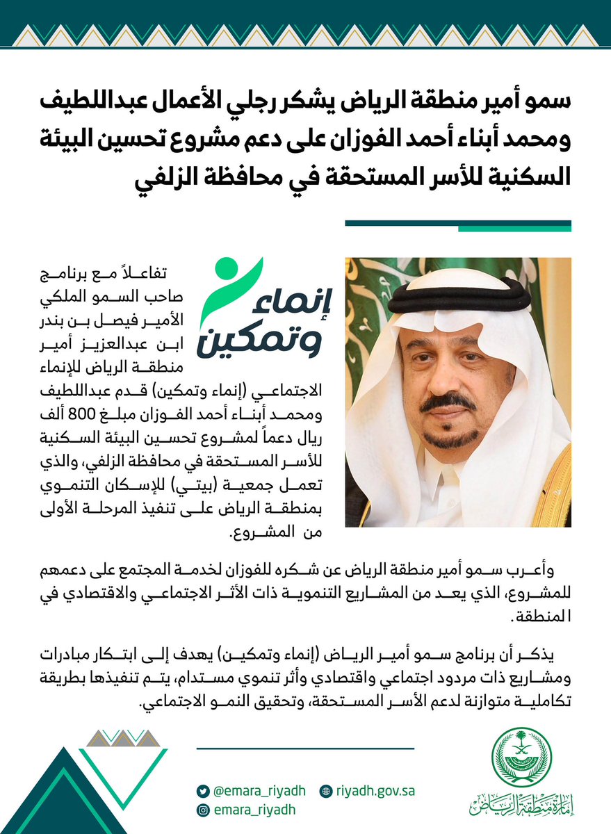 خياط مشار الرياض