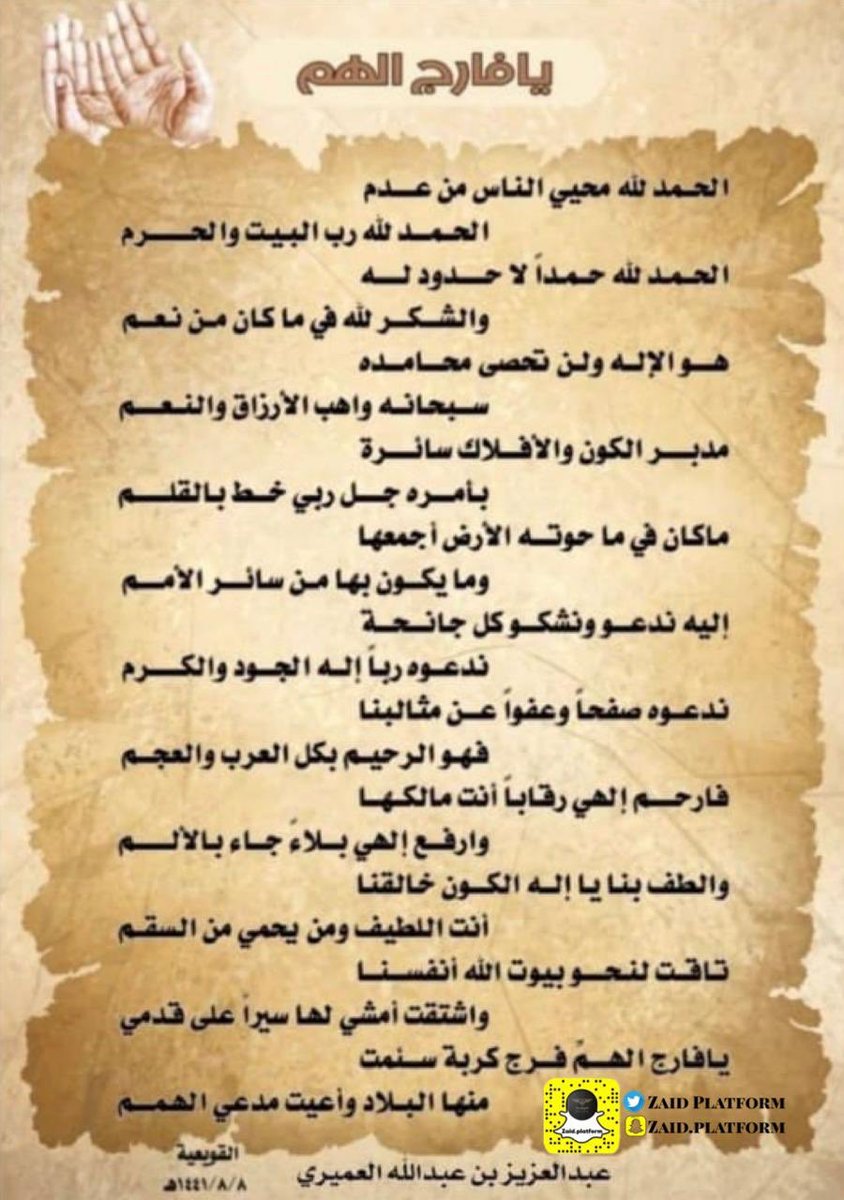 Ala0miri's tweet photo. الحمد لله محيي الناس من عدم 
الحمد لله رب البيت والحرم 
من بدع وإبداع ابن العم عبدالعزيز بن عبدالله العميري  #بني_زيد https://t.co/HwdIw4cHQM