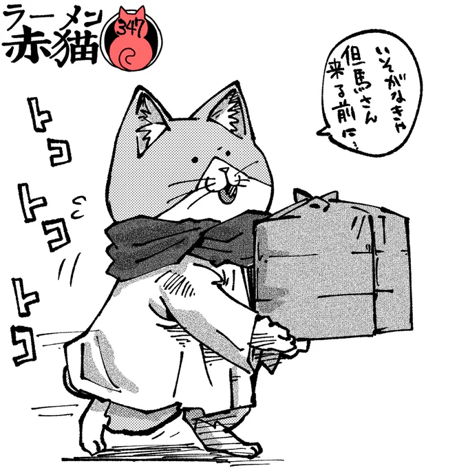 いそげいそげ
#ラーメン赤猫 #ジャンププラス
41話 https://t.co/FgsTo0D3Ve 