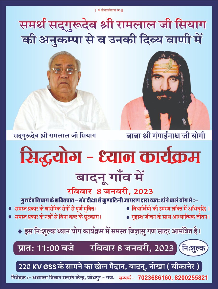 🌹 Jai Gurudev 🔱
#GurudevSiyag "SiddhaYoga"
Shaktipat Initiation #Meditation Programme At Badnu
 Nokha Bikaner Rajasthan On Sunday January 8,2023 11:00 AM
#TopResolution2023