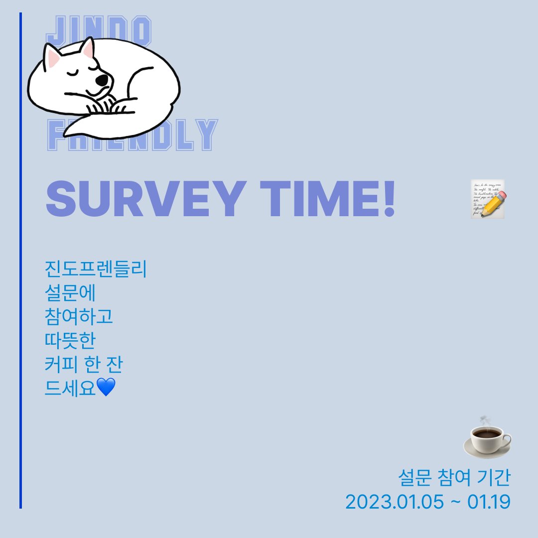 진도프렌들리에서는 사용자가 원하는 정보를 더 깊게 탐구하기 위해 설문을 진행합니다. 더 나은 진도프렌들리가 되기 위한 설문에 참여해주시면 감사하겠습니다!
📌 forms.gle/ZSpHb3mu417gC9…