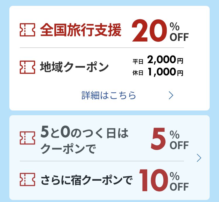 ディズニー行きたい人に朗報✈️
明日10時〜千葉の全国旅行支援再開でディズニーホテルも対象になるよ🥹🥹

ツアーとホテルが最大20％オフになる上に更に地域クーポンも付与は本気でお得すぎる…😭💕