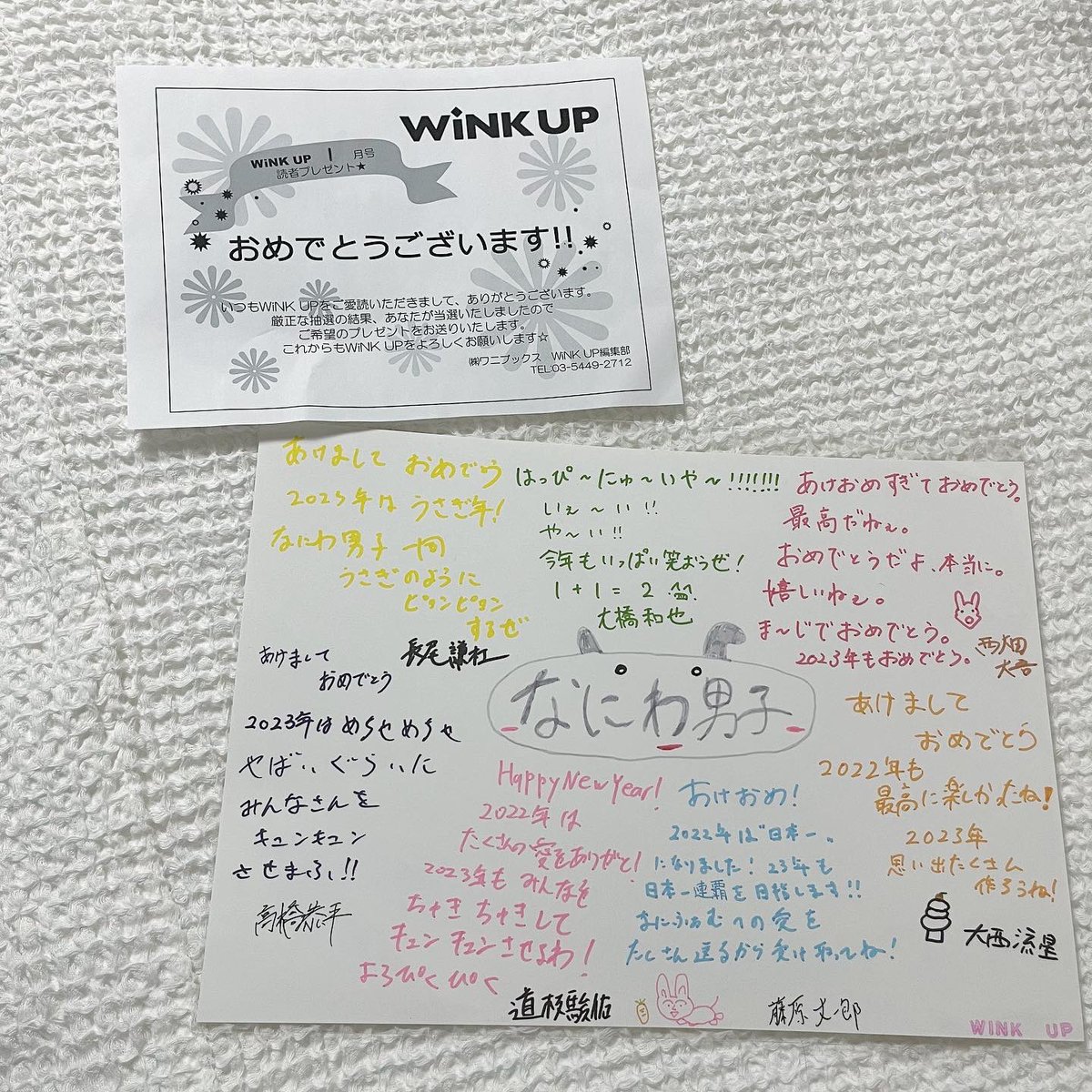 ru_knt815's tweet photo. 7人がきっとわいわい楽しく書いてくれた世界に1枚の年賀状 当選しました(；_；)

初めて買ったなにわ男子の雑誌がwinkupやったからしばらく全身震えて号泣😭

明けましておめでとう！
いつも笑顔にしてくれてありがとう
一生大切にします✌🏻♡
2023年のなにわ男子にサチアレ‼️
⁡
#なにわ男子 #winkup https://t.co/INdvrlpbpI