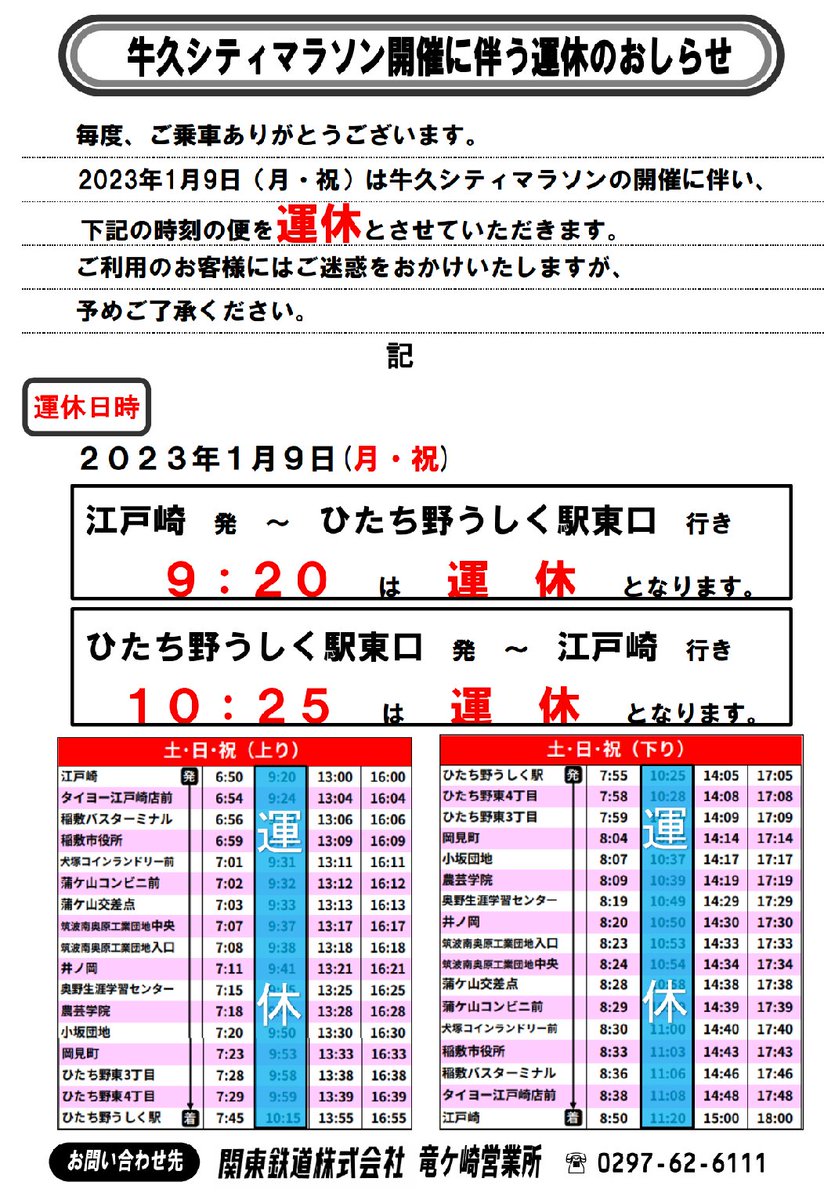 関東鉄道株式会社【公式】 on X