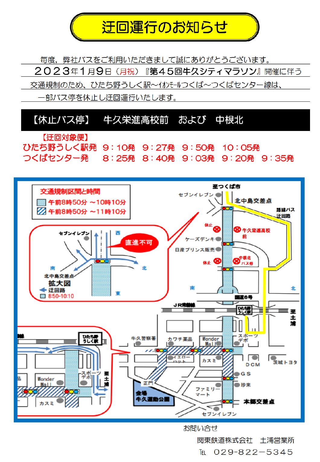 鉄道 仕業別注意事項 上野区 鉄道 仕業別注意事項 上野区②