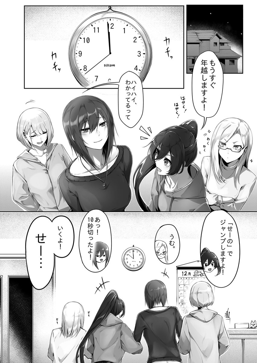 【漫画】年末に女の子がジャンプしただけの話(1/2) 