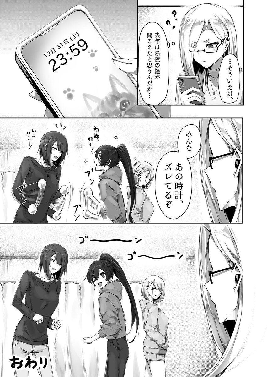 【漫画】年末に女の子がジャンプしただけの話(2/2) 