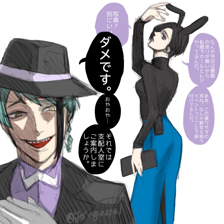 新春もモストロバイトの監💠、セコムジェイド🐬 