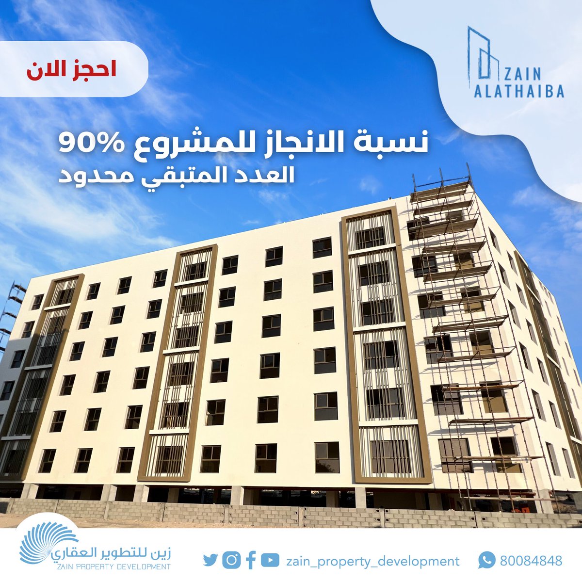 لضمان راحتكم توجد مواقف شاسعة للسيارات مخصصة لسكان زين العذيبة فقط 
تبدا أسعار الشقق المتبقية من 57 الف ريال عماني..
خطة سداد سهلة ومرنة 
للحجز والاستفسار، يرجى الاتصال على

80084848