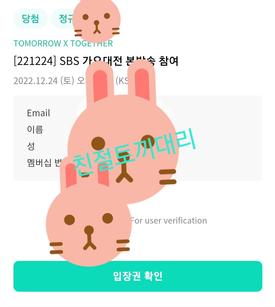 1kindrabbit's tweet photo. 경력업로드_투모로우바이투게더 
가요대전 폼림 성공
예약자분 아이디로 진행 https://t.co/ViC1Vj4lgX