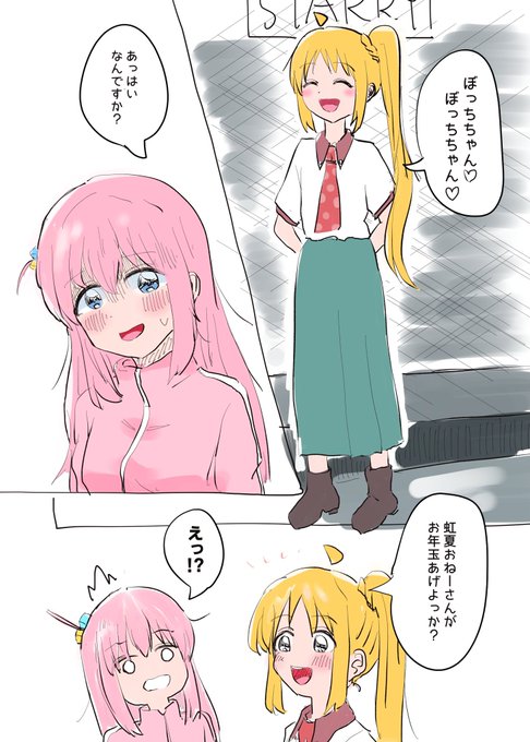 ぼ虹まんが
#ぼっち・ざ・ろっく 
