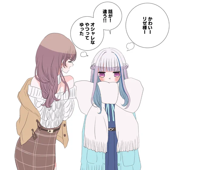 「アパレル経験のある女騎士が大人っぽくオシャレにマフラー巻いてくれるって言うから任せたら遊ばれて拗ねる皇女」 