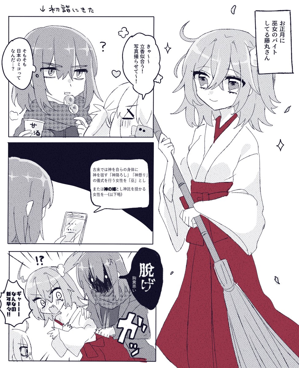 オベぐだ♀ ※現パロ 