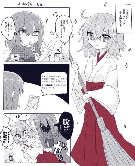 オベぐだ♀ ※現パロ 