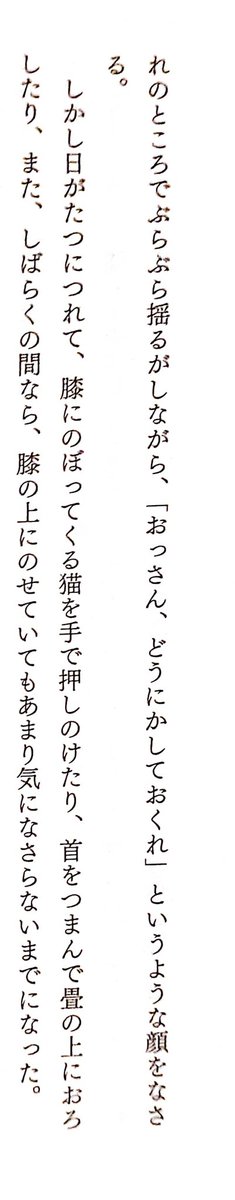 ちょっとカワイイお話を…岡野弘彦『折口信夫の晩年』より。
自宅の書庫がネズミの被害を受けたため、猫を飼うことになった折口。子猫を貰ってきたものの、潔癖症ゆえに膝に上ってきた子猫を下ろすことができず、あわてて弟子の岡野氏に助けを求めた逸話があります。 