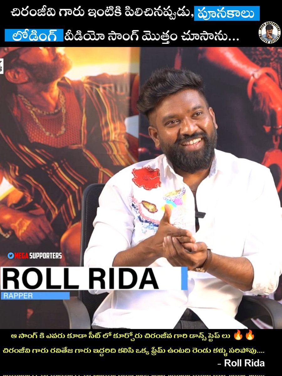 I Saw Full Video Song Of #PoonakaaluLoading 
- @RollRida in a recent interview.

#WaltairVeerayya #VeerayyaTitleSong #SrideviChiranjeevi #WaltairVeerayyaOnJan13th #MegaStar #Chinrajeevi #RaviTeja