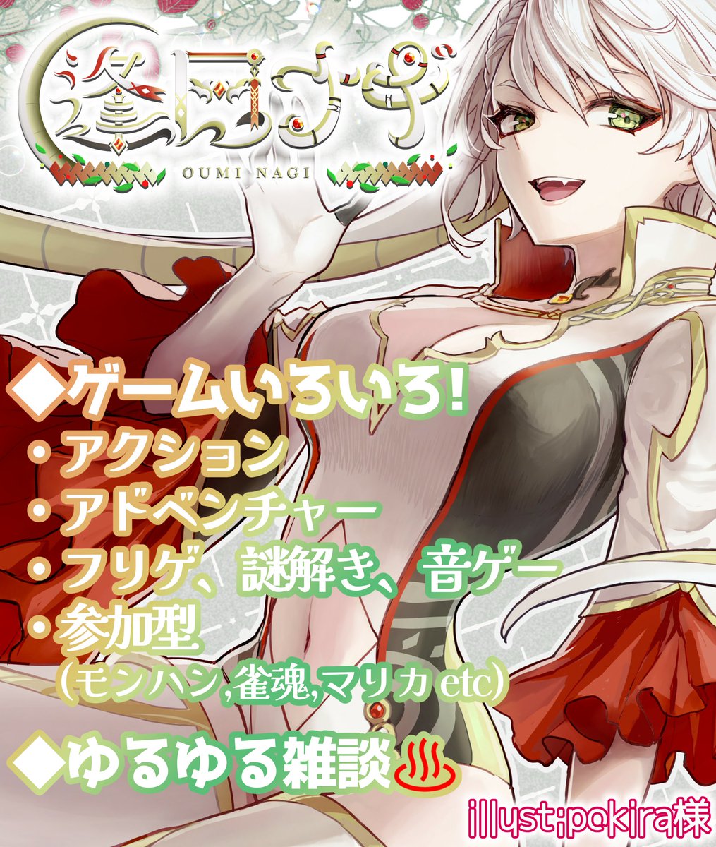 oumi_NAGI's tweet photo. ══⊹⊱Welcome to NAGI WORLD⊰⊹══

人間界満喫中♨️のへび🐍
逢巳ナギ -Oumi Nagi-

YouTube: https://t.co/iEIuRkSj1A
マシュマロ: https://t.co/tkhdiKqqEK

♦総合 #逢巳ナギ
♦配信 #ナギとまち逢わせ
♦FA #ナギ模様
♦FN ナギ民（みん）
♦切り抜き #ナギの一雫
♦皆さまの生活 #がん巳なぎ https://t.co/QVzxmmUfMt