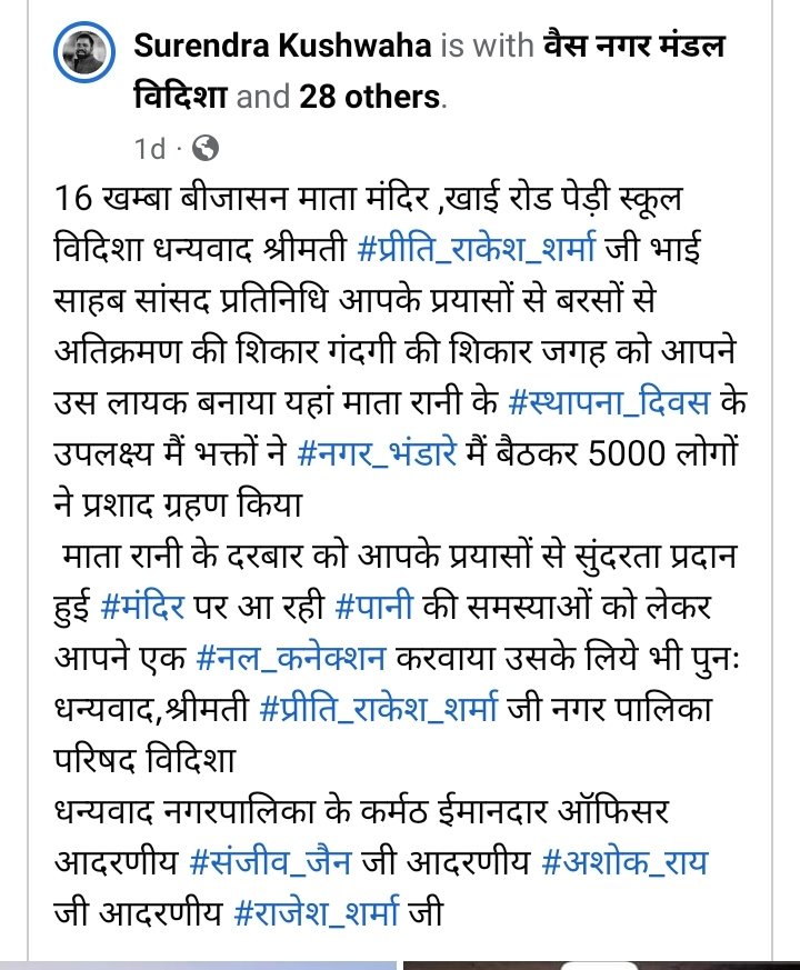 विदिशा नगरपालिका के कार्यों के पुरस्कर जनता से मिलने लगे है,जिम्मेदार नागरिक खुद सोशल मीडिया के माध्यम से धन्यवाद दे रहे है, सारी नगरपालिका टीम  को धन्यवाद, <a href="/cmovidisha/">Nagar palika parishad vidisha</a> <a href="/RajeshJ44343971/">Rajesh Jatav bjp मैं हूं मोदी का परिवार</a> <a href="/Deepakprakash94/">Sanatani Hindu Deepak Parashar(Narendra Modi Team)</a> <a href="/BJP4Vidisha/">BJP Vidisha District</a> <a href="/MukeshTandonBJP/">Mukesh Tandon (Modi Ka Parivar)</a>