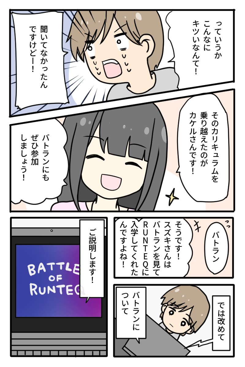 プログラミングスクールのRUNTEQさんのイベント『BATTLE OF RUNTEQ vol.3』の漫画を描かせていただきました～!!6日、10日、11日、12日に4ページずつ公開します!バトランの詳細はこちら→https://t.co/TidoiTLOLZ
ちょっとだけ先読みもできるそうです📙 