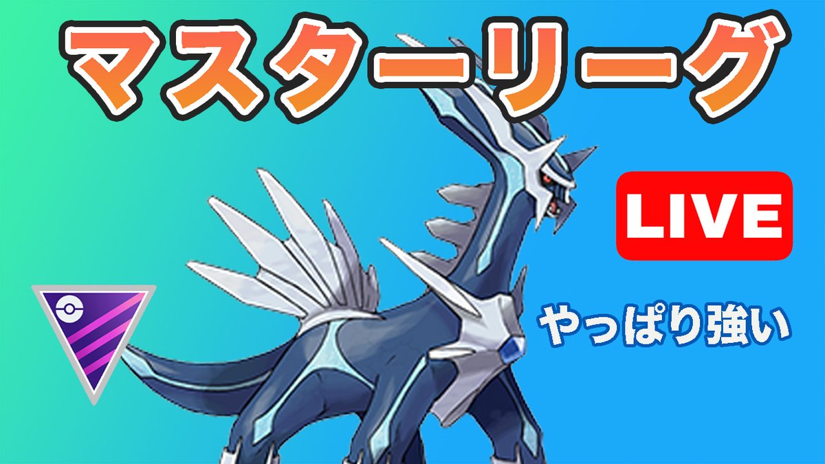 【ポケモンGO】ディアルガの入手方法、能力、技まとめ – 攻略大百科
