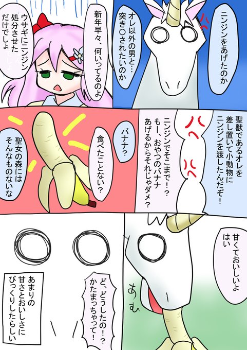 ユニコーンVSバナナ #漫画 #オリジナル #うちの子 #リリーティア https://t.co/EEiu9hNwNE 