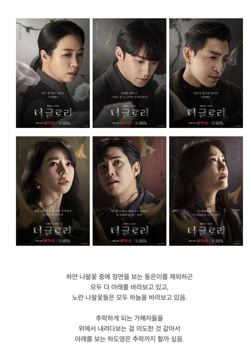 더글로리 포스터 궁예 글 읽어보실 분... 너무 흥미롭다
하도영 관련된 문단이 특히 재미있어