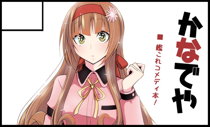 2/19 #連合艦隊名古屋 4 サークルカット掲載しました。 かなでや KANADE( ) 