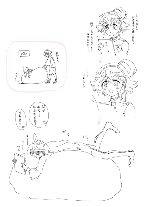 らくがき スレミオとCEOをダメにするソファ……