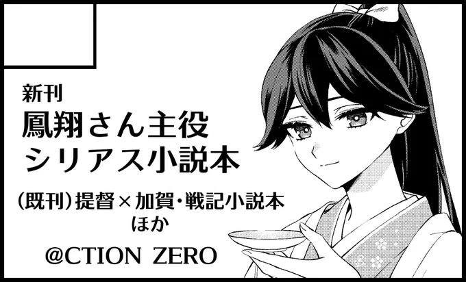 2/19 #連合艦隊名古屋 4 サークルカット掲載しました。 @ CTION ZERO おきのす(@SummerTryangle ) 