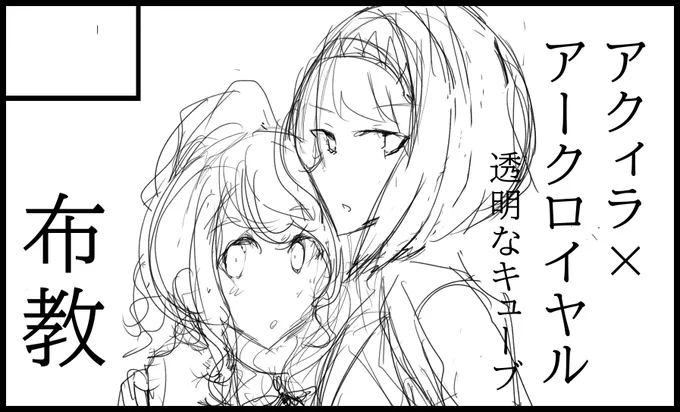 2/19 #連合艦隊名古屋 4 サークルカット掲載しました。 透明なキューブ リューー(@ryu_ahya ) 