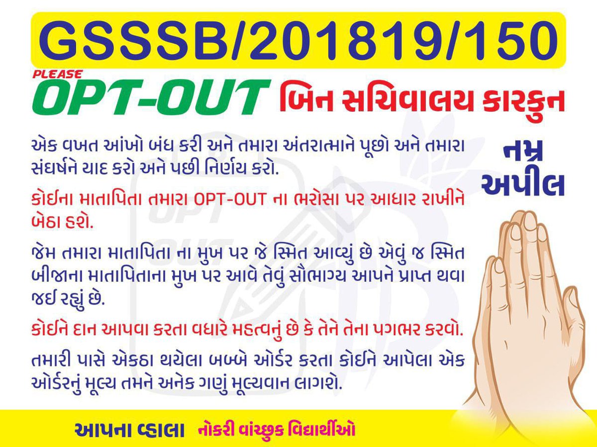 maverick010500's tweet photo. Please, select OPT OUT If you have other job or you have been selected for higher salary/gradepay post. It is a humble request to all candidates. #150_final_order #binsachivalay_final_order #binsachivalay @AKRAKESHIAS1 https://t.co/y5ye3QswVE