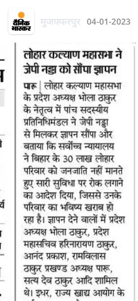 SantoshMuzaffar's tweet photo. #justice_for_bihar_लोहार
बिहार के लोहार जाति अगर चाह गया तो कभी भी बिहार में bjp का सरकार नही बनने देंगे 
आगत लोहार का st का अधिकार नही मिला तो
@AmitShah @BJP4Bihar @narendramodi @rashtrapatibhvn @KirenRijiju @RamaDeviBJP @ramkripalmp https://t.co/Lzt0OBWE9t