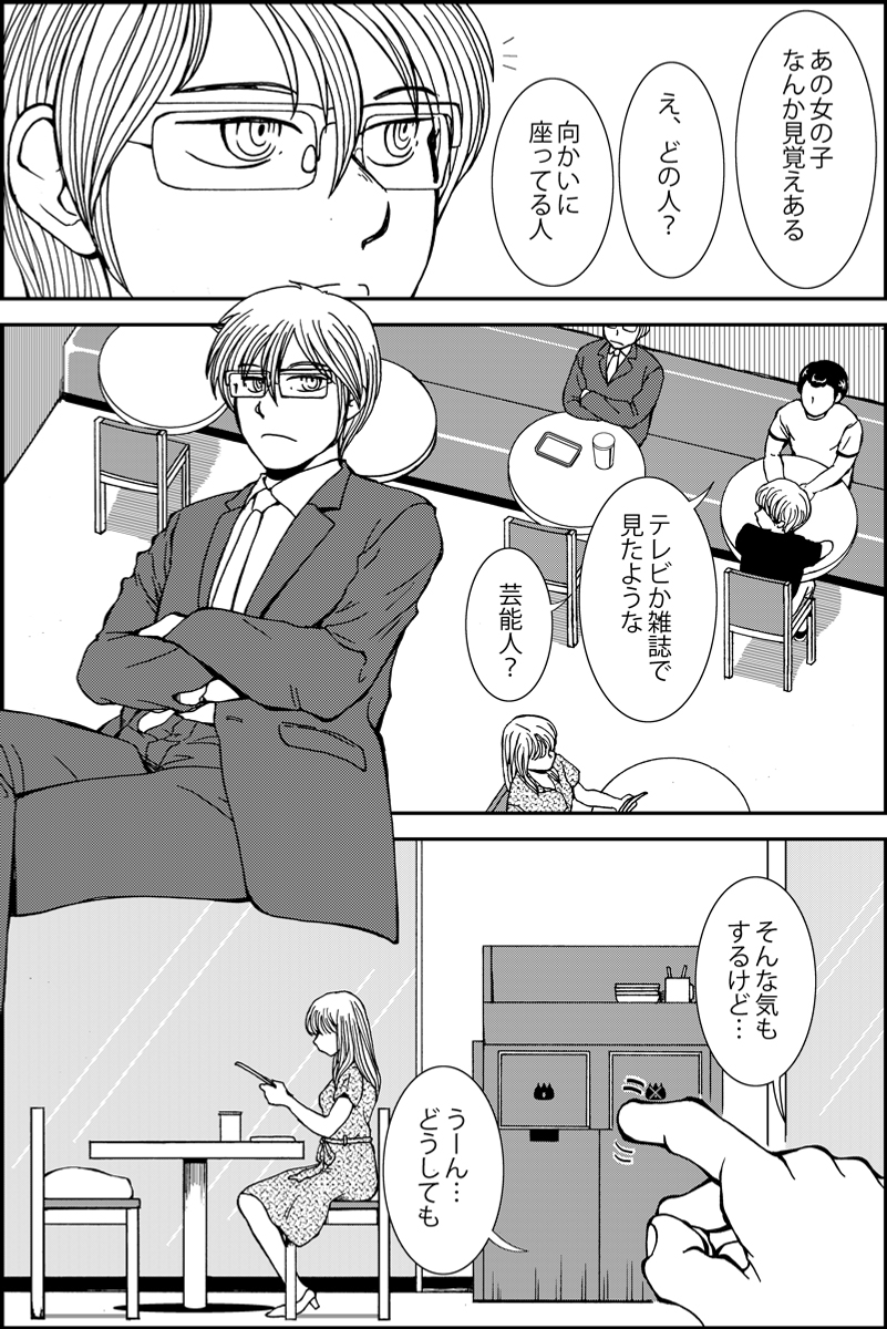 女優とストーカーのラブミステリー
『シカタニ氏のお仕事』第1話
#漫画が読めるハッシュタグ (1/5) 