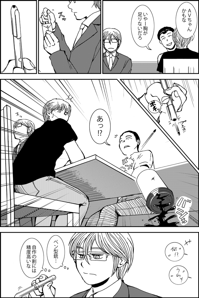 女優とストーカーのラブミステリー
『シカタニ氏のお仕事』第1話
#漫画が読めるハッシュタグ (1/5) 