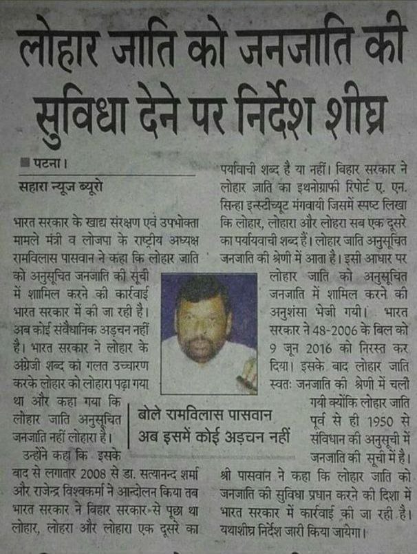SantoshMuzaffar's tweet photo. #justice_for_bihar_लोहार
बिहार के लोहार जाति अगर चाह गया तो कभी भी बिहार में bjp का सरकार नही बनने देंगे 
आगत लोहार का st का अधिकार नही मिला तो
@AmitShah @BJP4Bihar @narendramodi @rashtrapatibhvn @KirenRijiju @RamaDeviBJP @ramkripalmp https://t.co/Lzt0OBWE9t